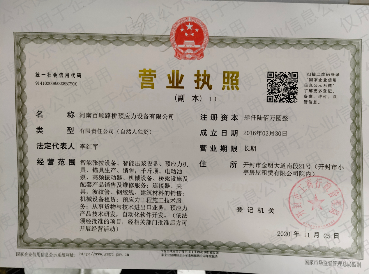 營業執照