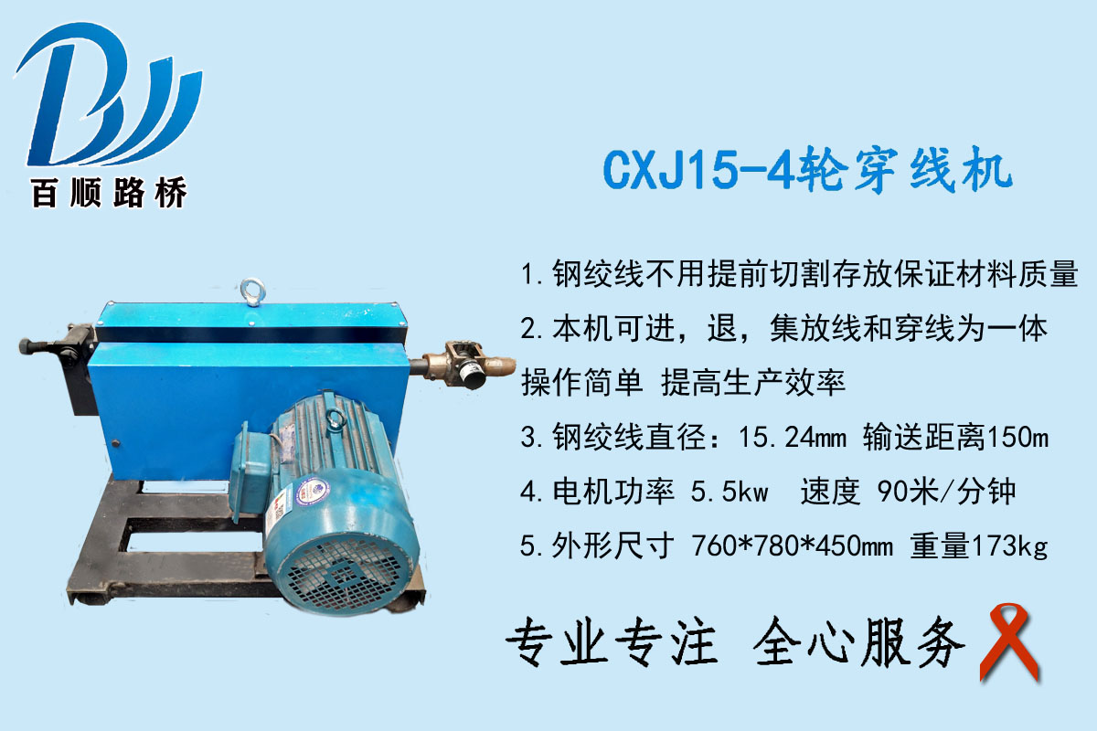 穿線機4輪.jpg