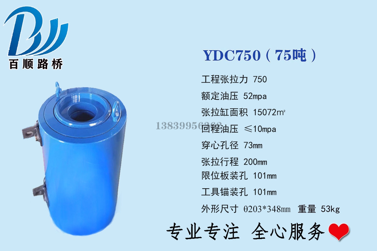 多規格千斤頂 75噸 110噸