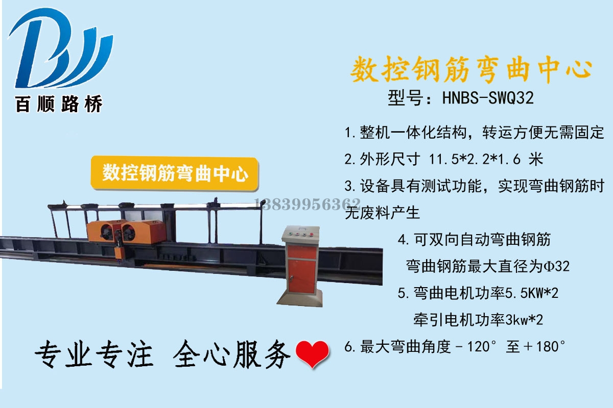 數控鋼筋彎曲機