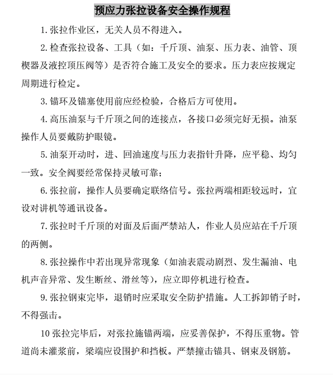 張拉規程.png