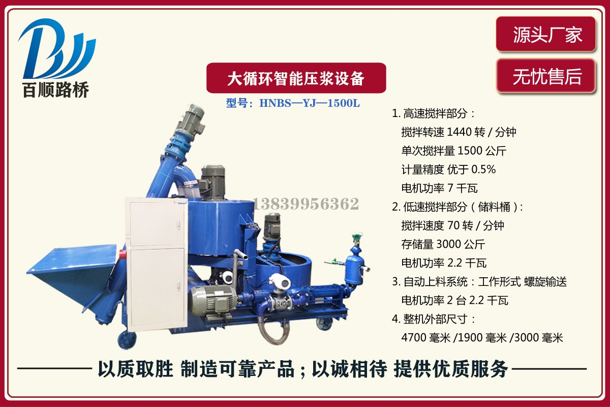 天津大循環智能壓漿機