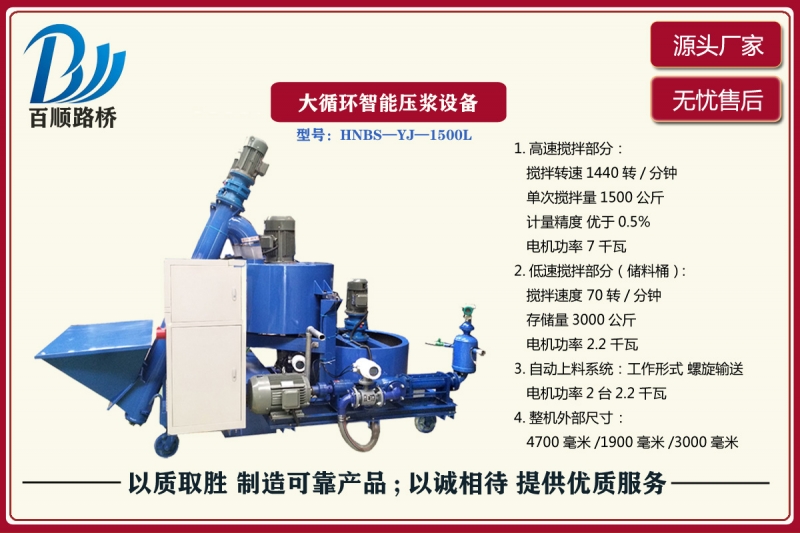 大循環智能壓漿機
