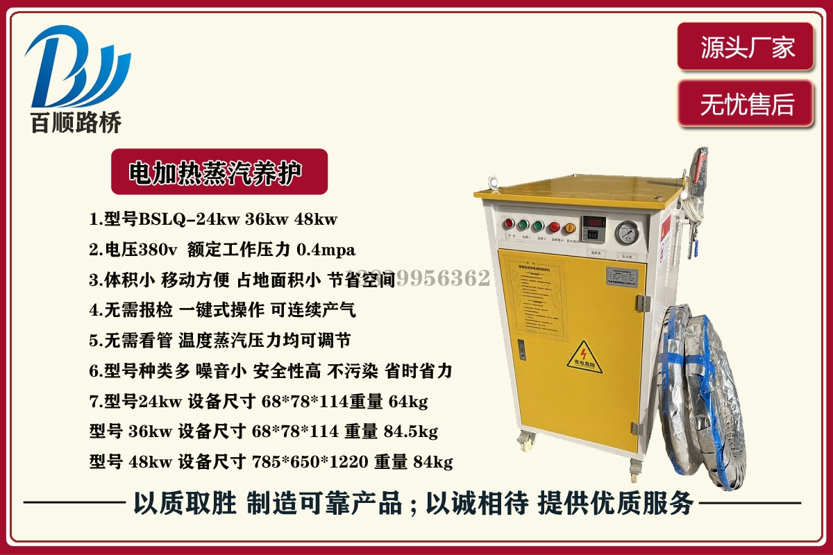 全自動電加熱蒸汽養護設備