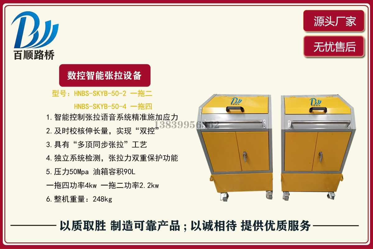 重慶智能張拉系統