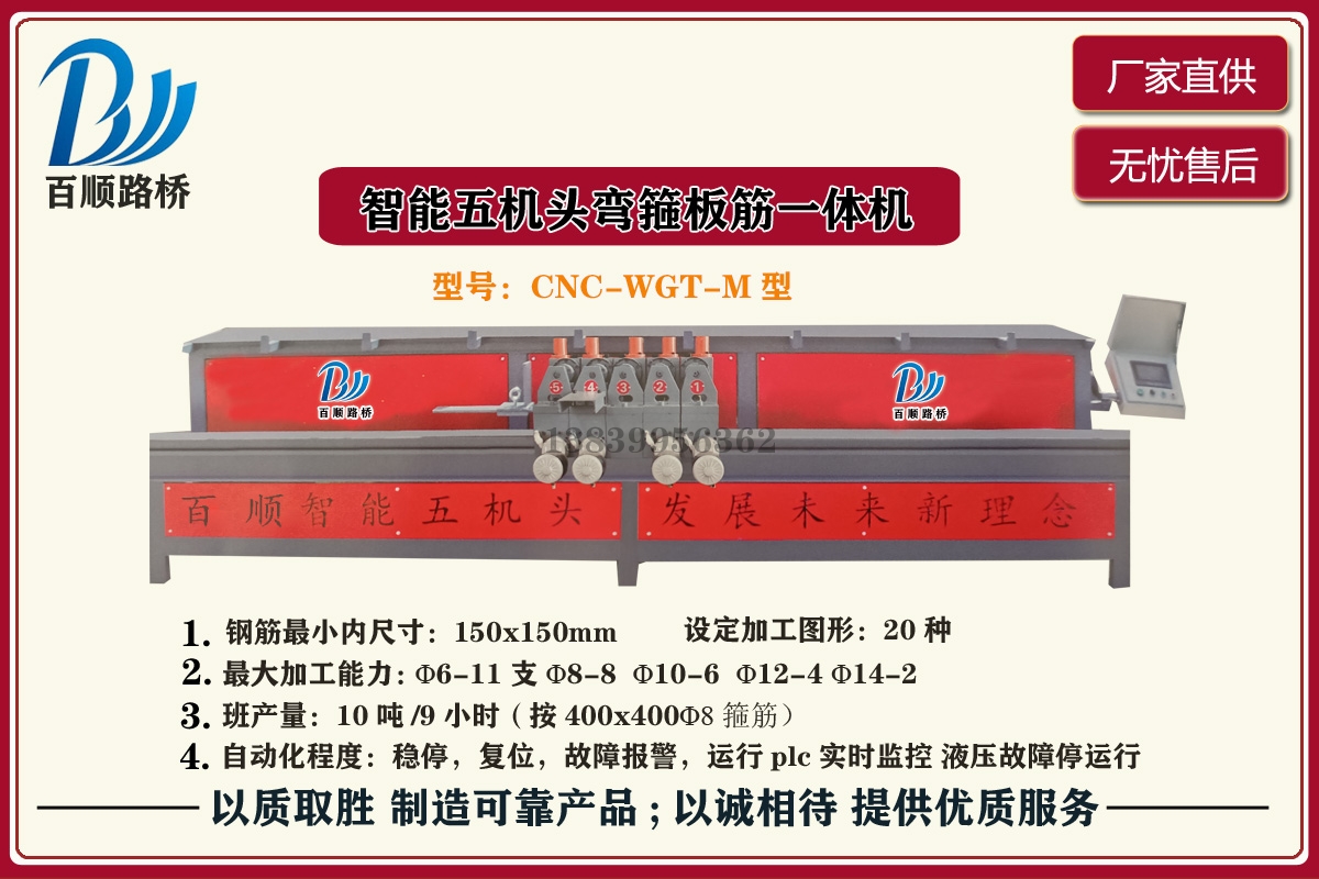 智能五機頭彎箍板筋一體機