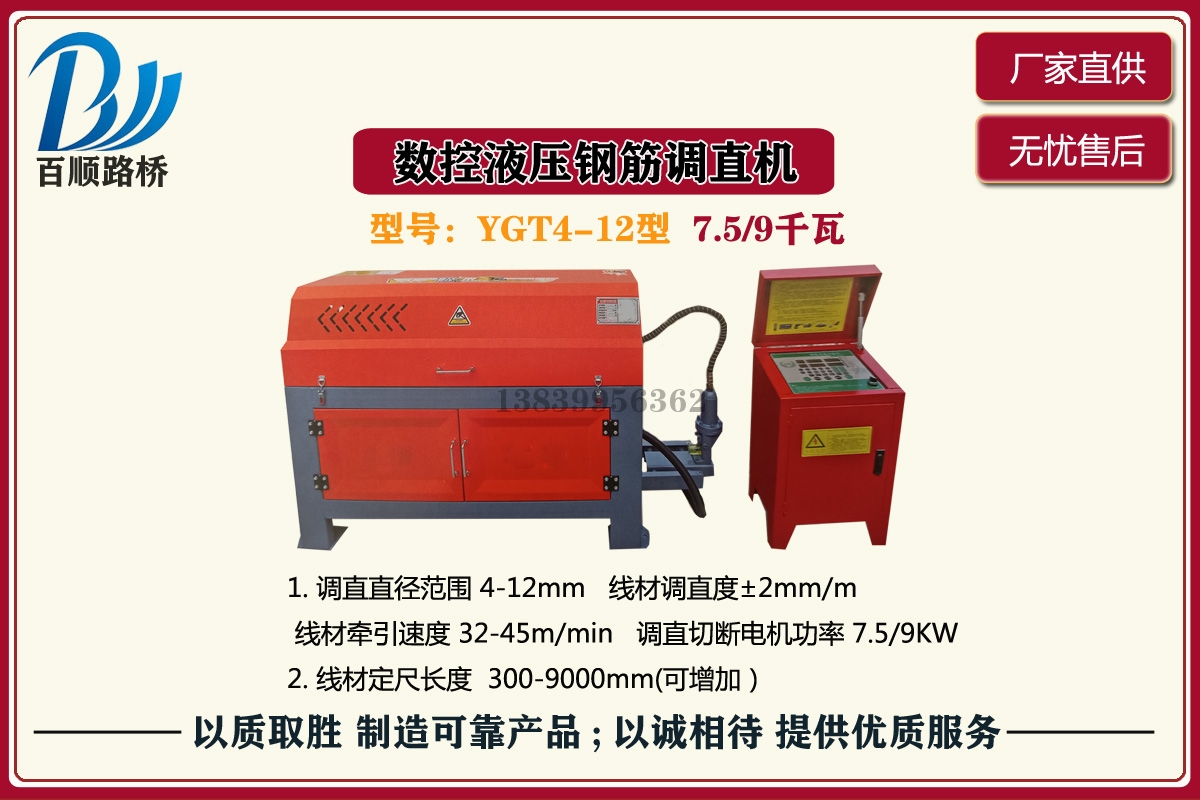 YGT4-12型數控液壓鋼筋調直機
