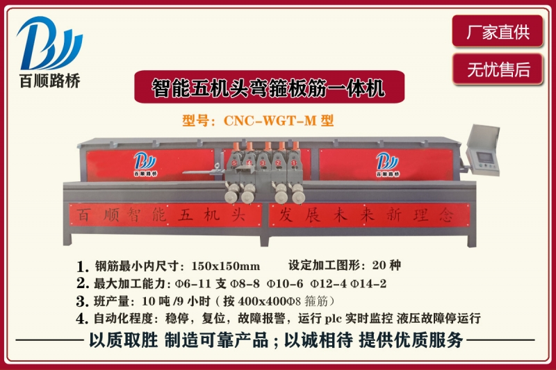 智能五機頭彎箍板筋一體機