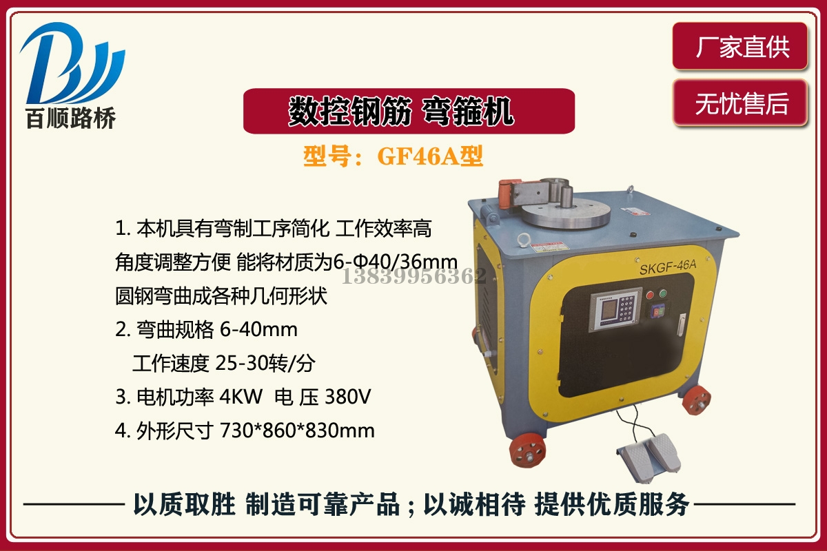 數控鋼筋彎箍機GF型