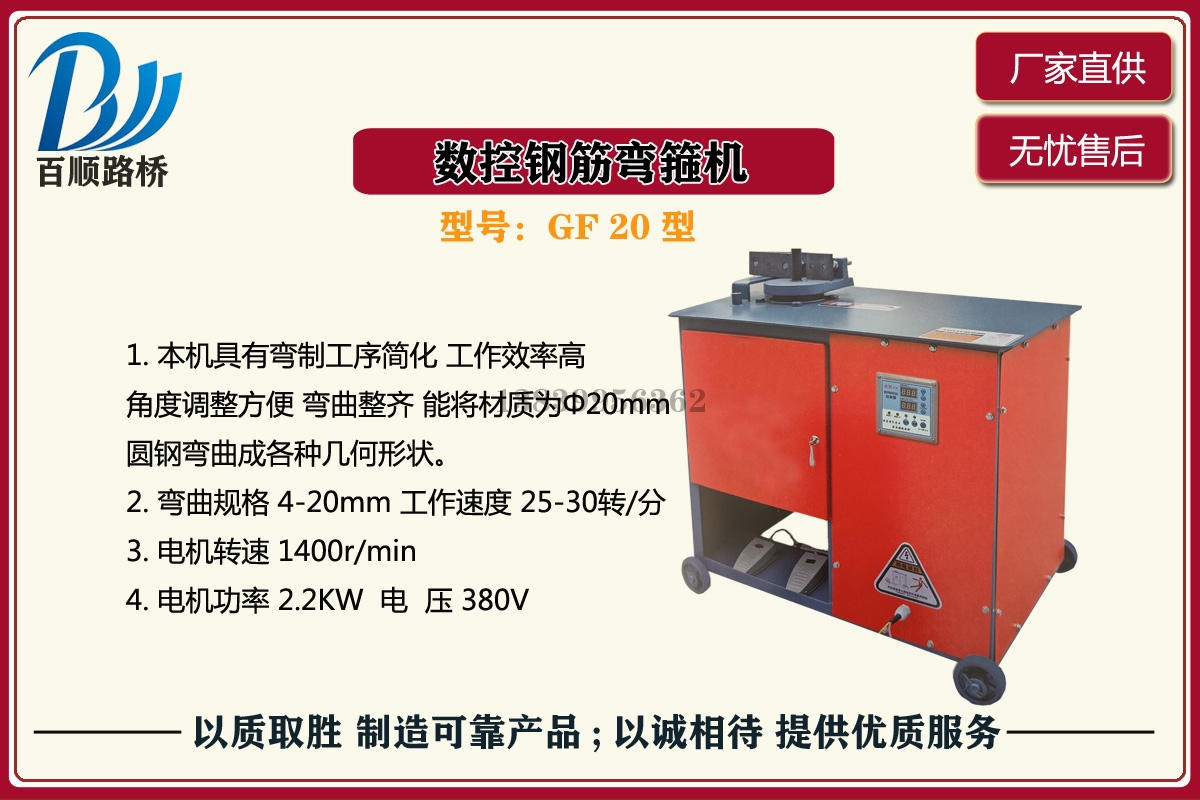 數控鋼筋彎箍機GF型
