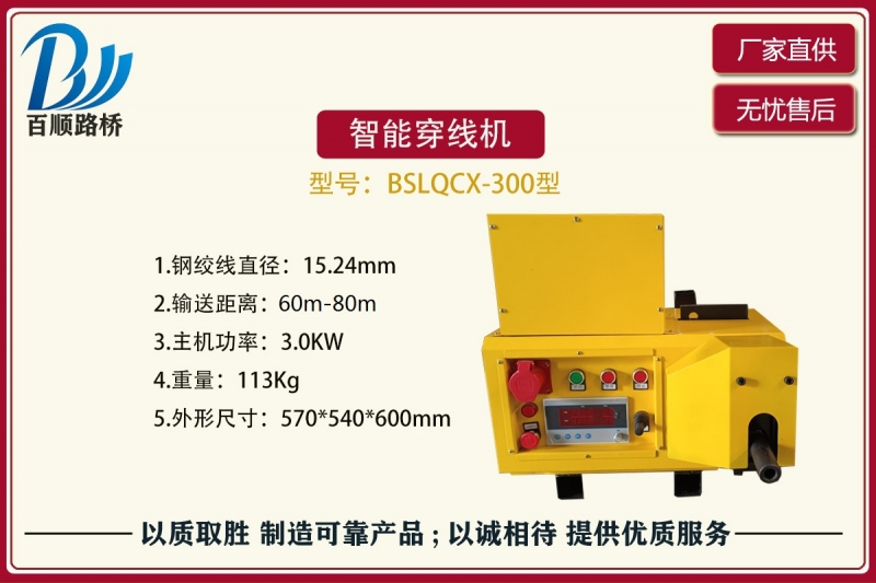 數控智能穿線機