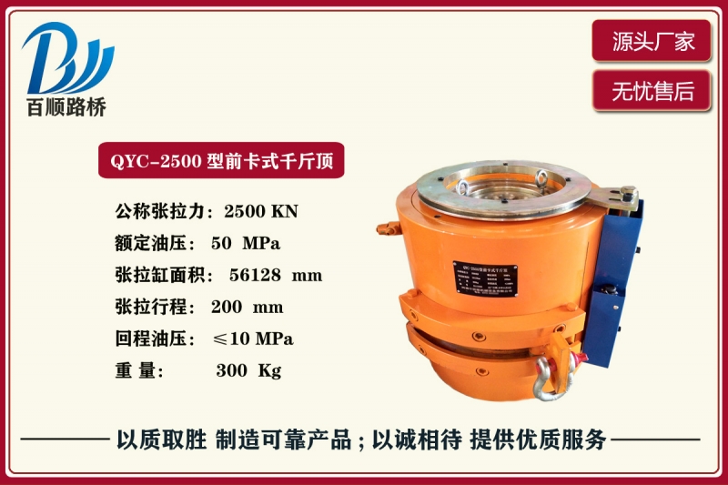 前卡式千斤頂 -型號齊全